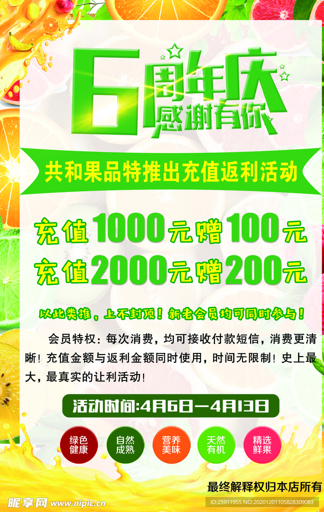 水果周年庆活动促销海报