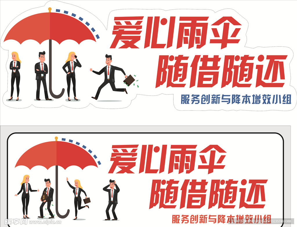 爱心雨伞 手举牌