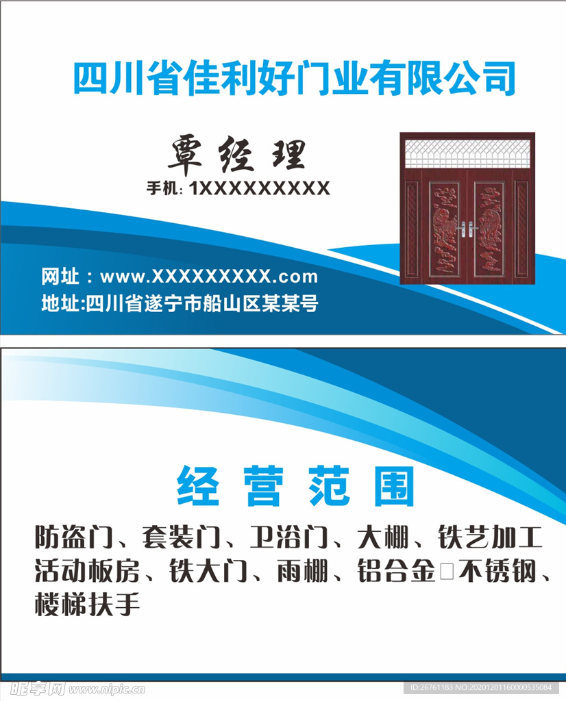 门业名片