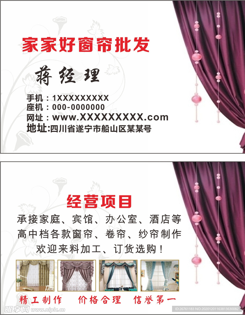 窗帘布艺名片
