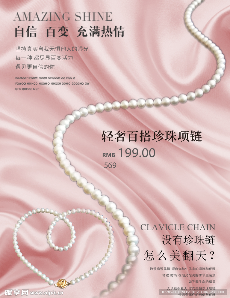 粉色系珍珠项链海报