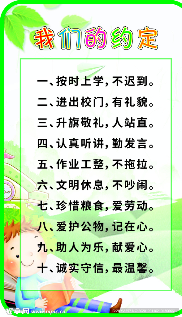 班级约定
