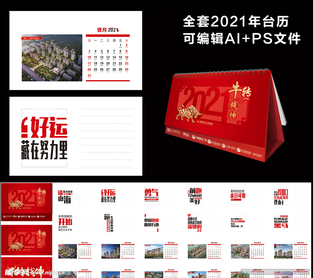 2021牛年台历模板