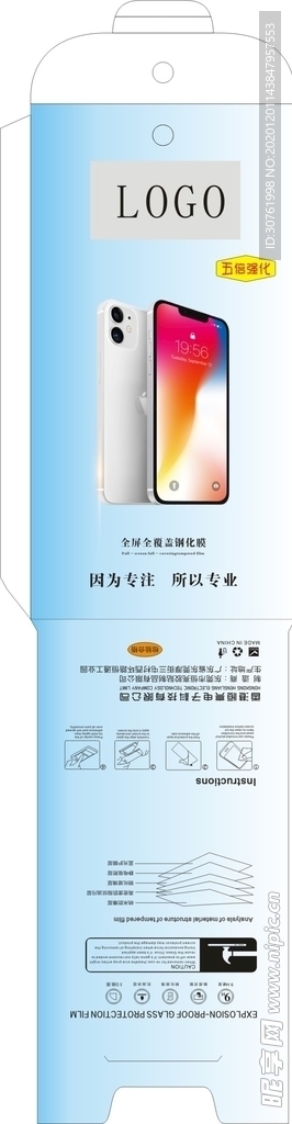 蓝色渐变简洁钢化膜包装盒内盒