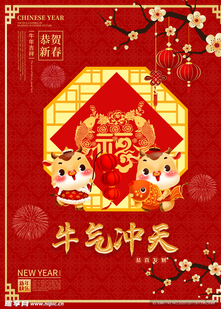 牛年海报