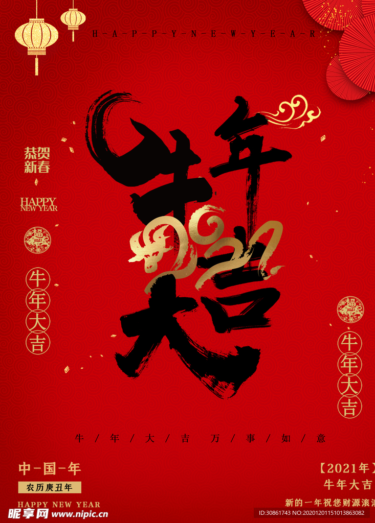 牛年海报