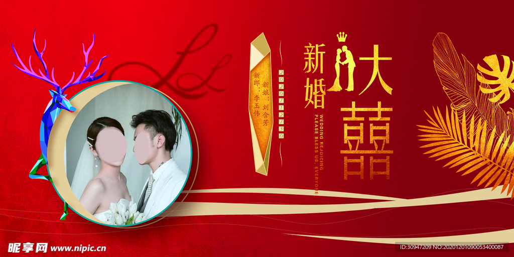 新婚大喜婚庆背景