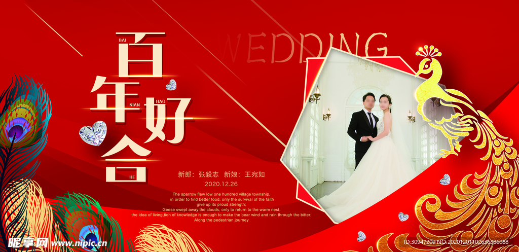 红色婚庆背景