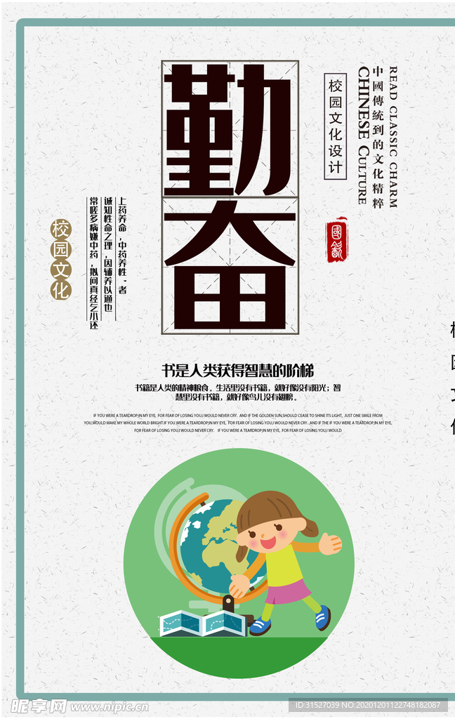 校园文化挂画 勤奋