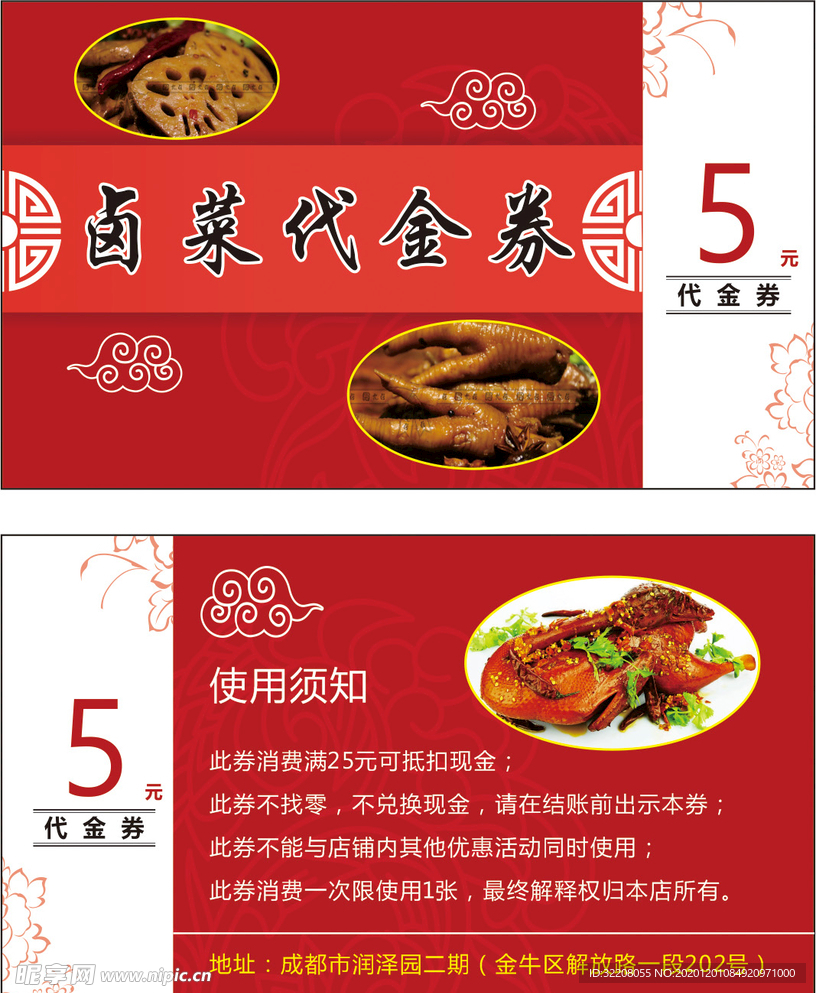 5元代金券