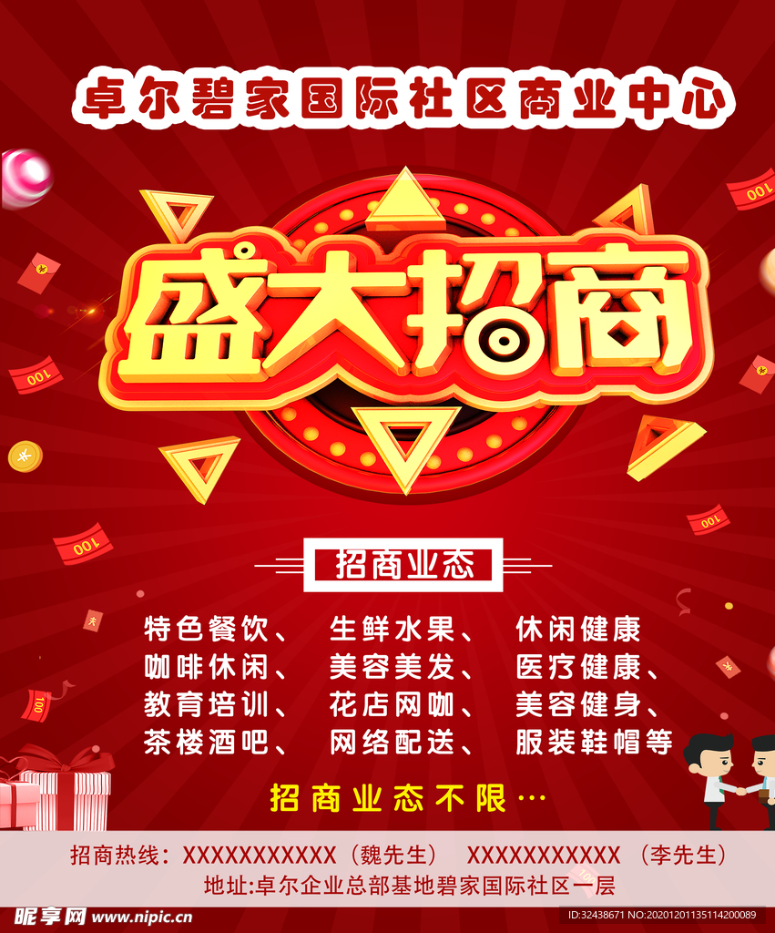 招商海报  盛大招商