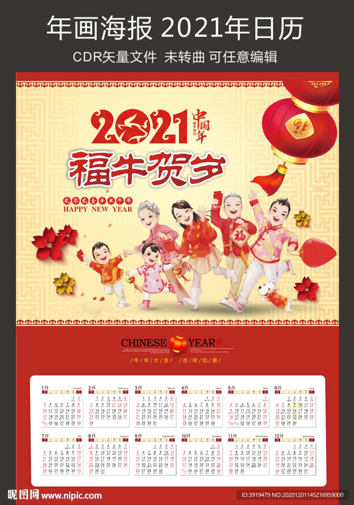 春节 2021 辛丑牛年