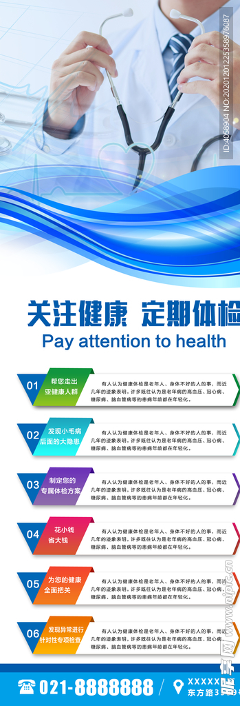 定期体检