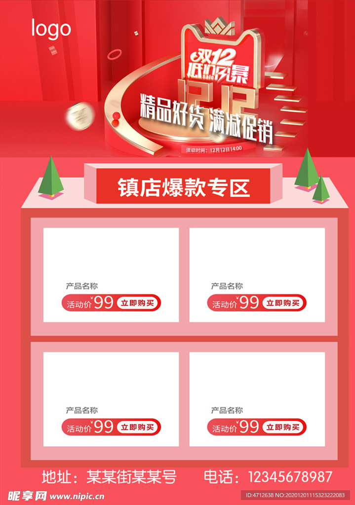 双十二低价风暴促销海报单页