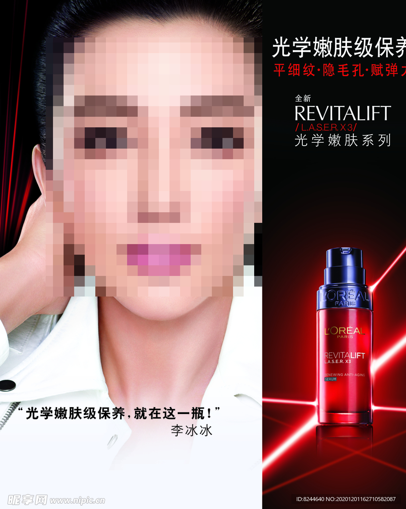 欧莱雅化妆品海报