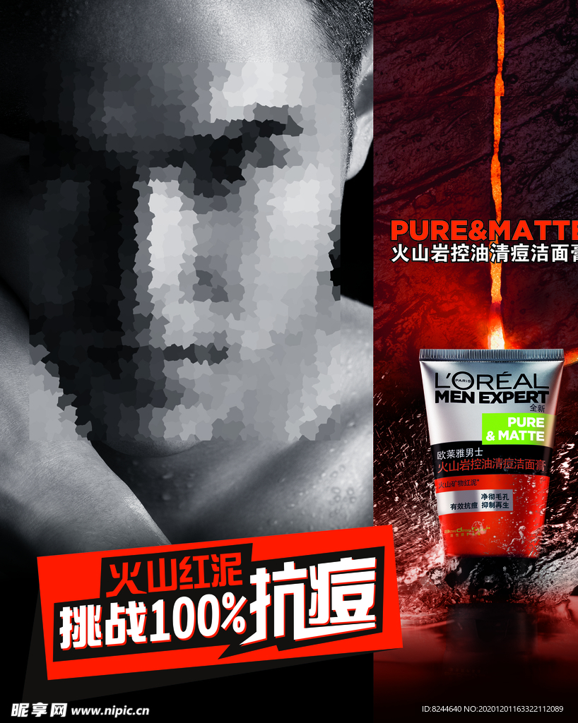 欧莱雅男士海报