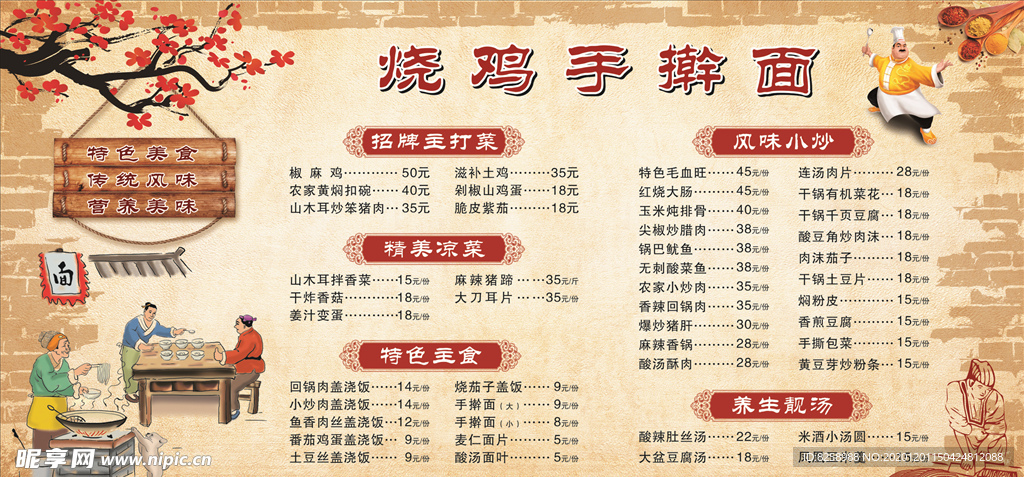 烧鸡手擀面菜单展板