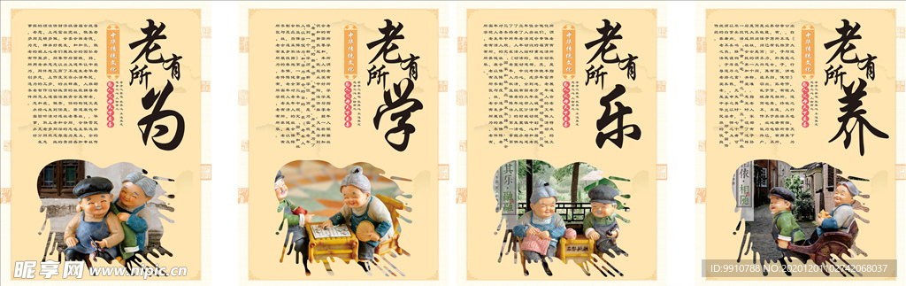 养老海报 养老展板