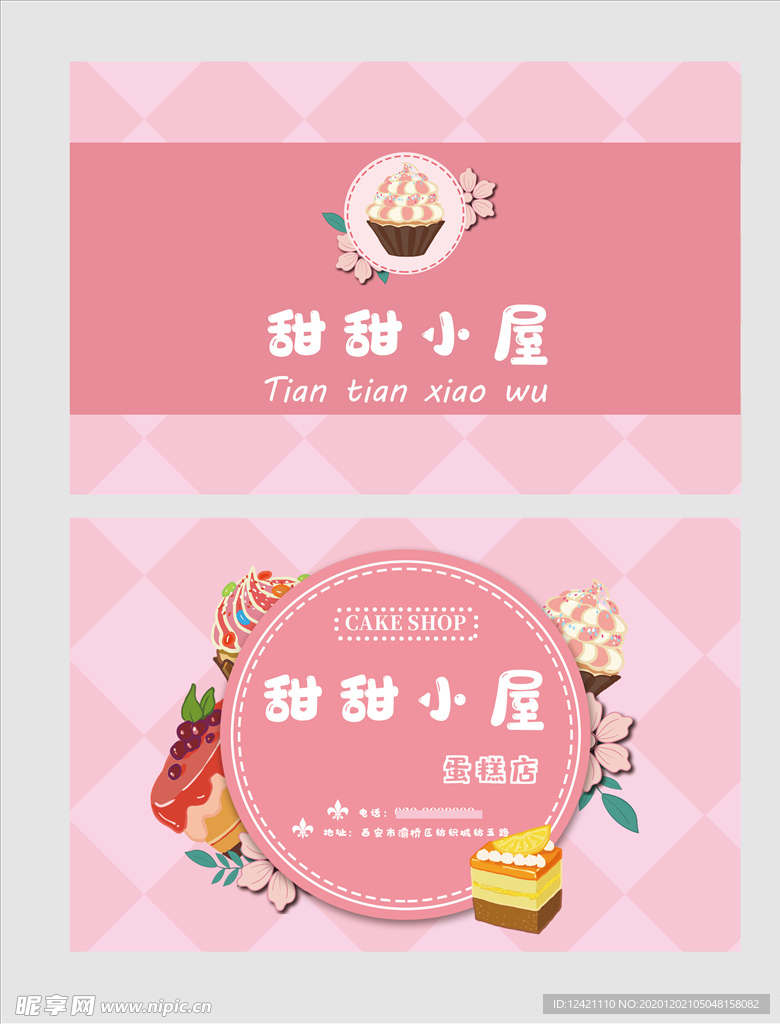 蛋糕店名片