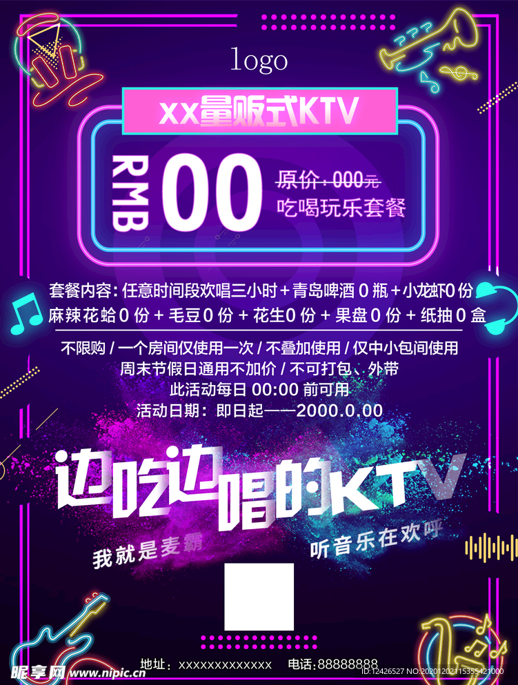 超级会员日 ktv 套餐