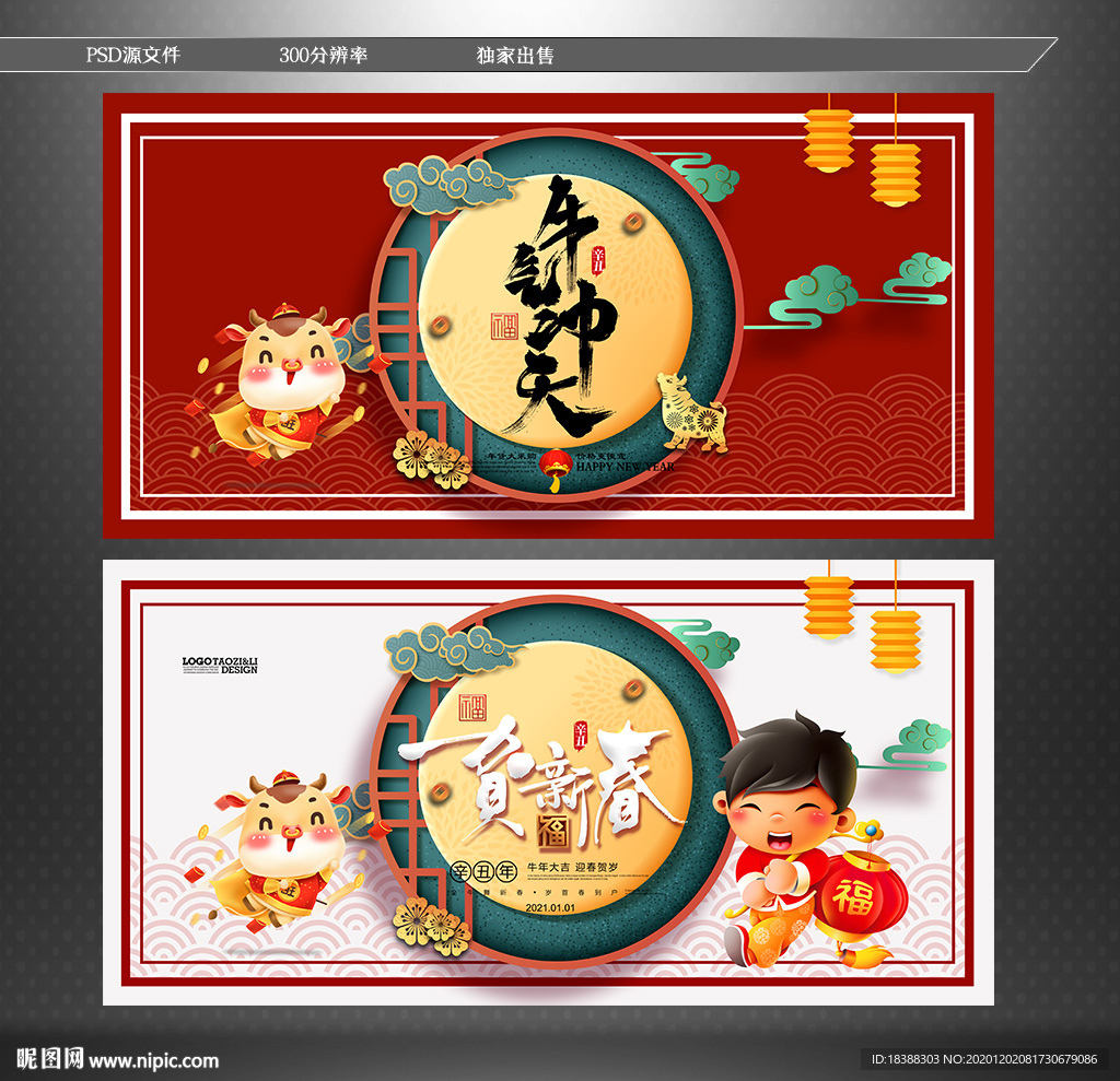 贺新春 牛气冲天