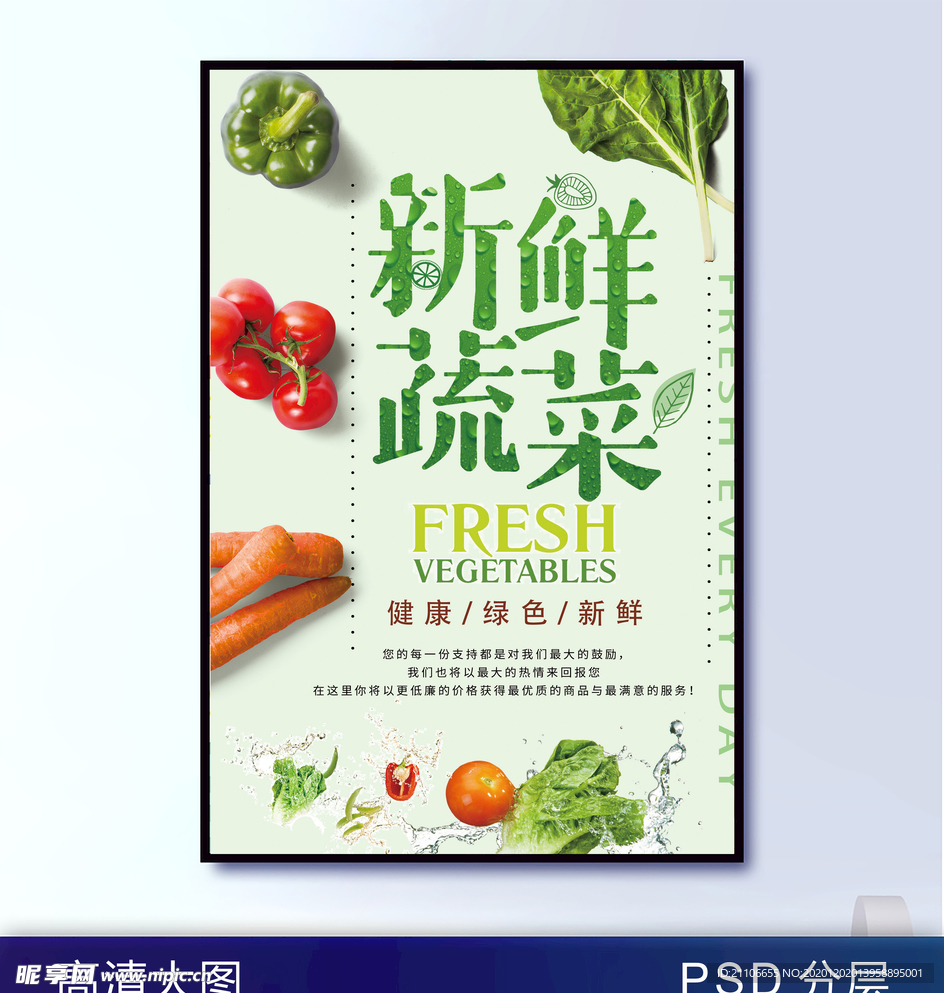 蔬菜生鲜水果高清海报