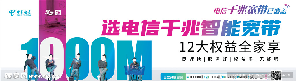 电信 千兆宽带
