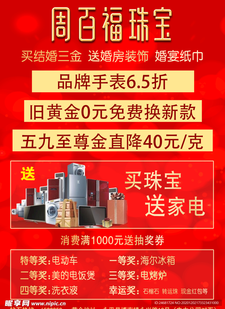 两周年单页背面宣传单