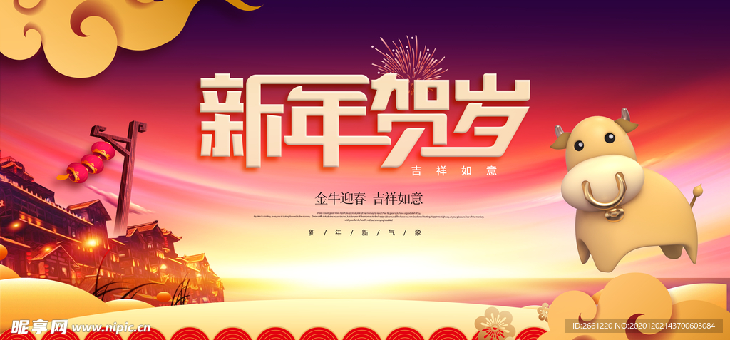 新年贺岁主题海报设计PSD素材