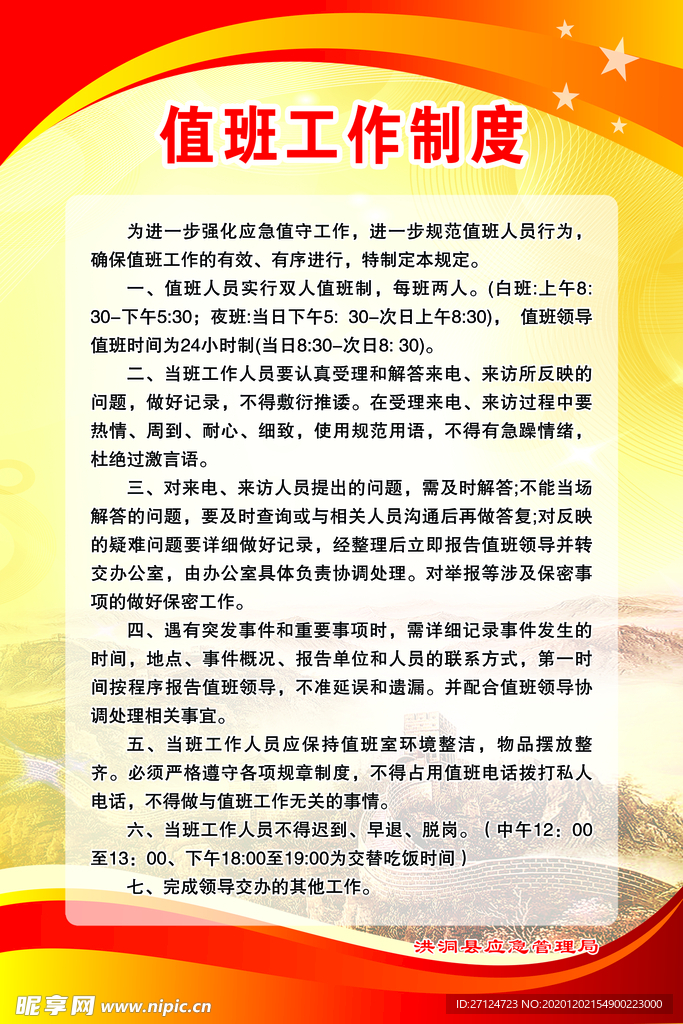 值班工作制度