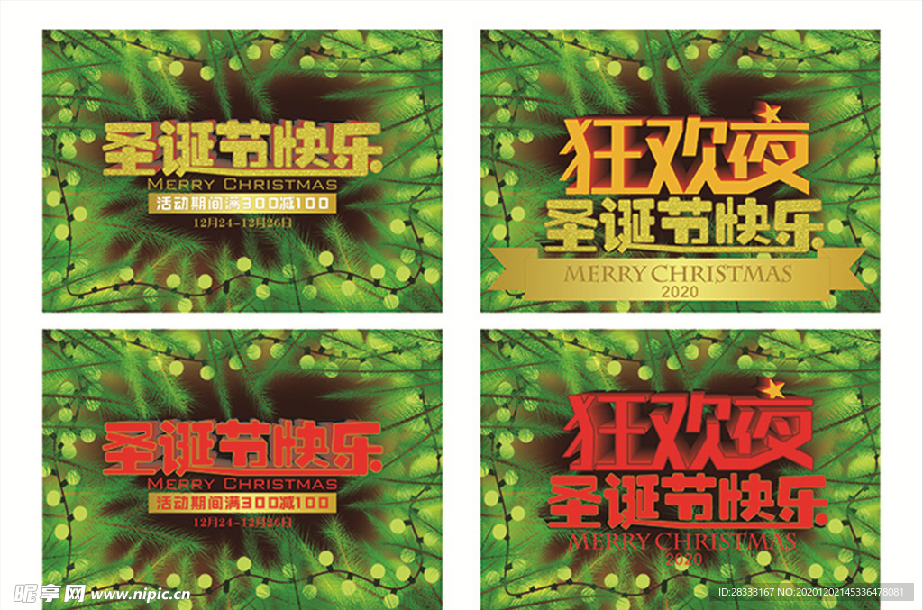 圣诞节海报