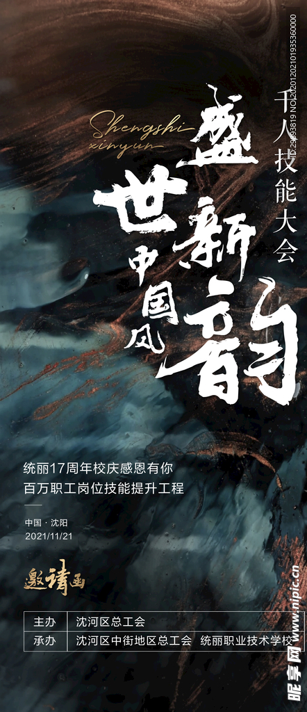 邀请函海报 黑色质感邀请图片