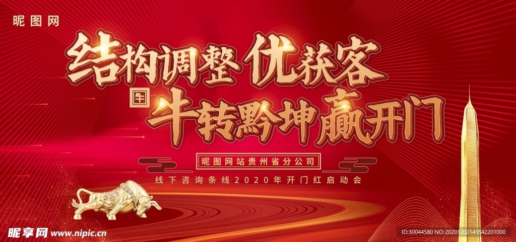 会展高端大气开门红背景