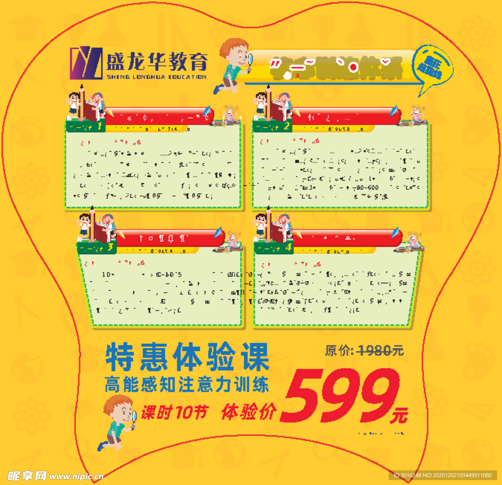 教训培训 广告扇