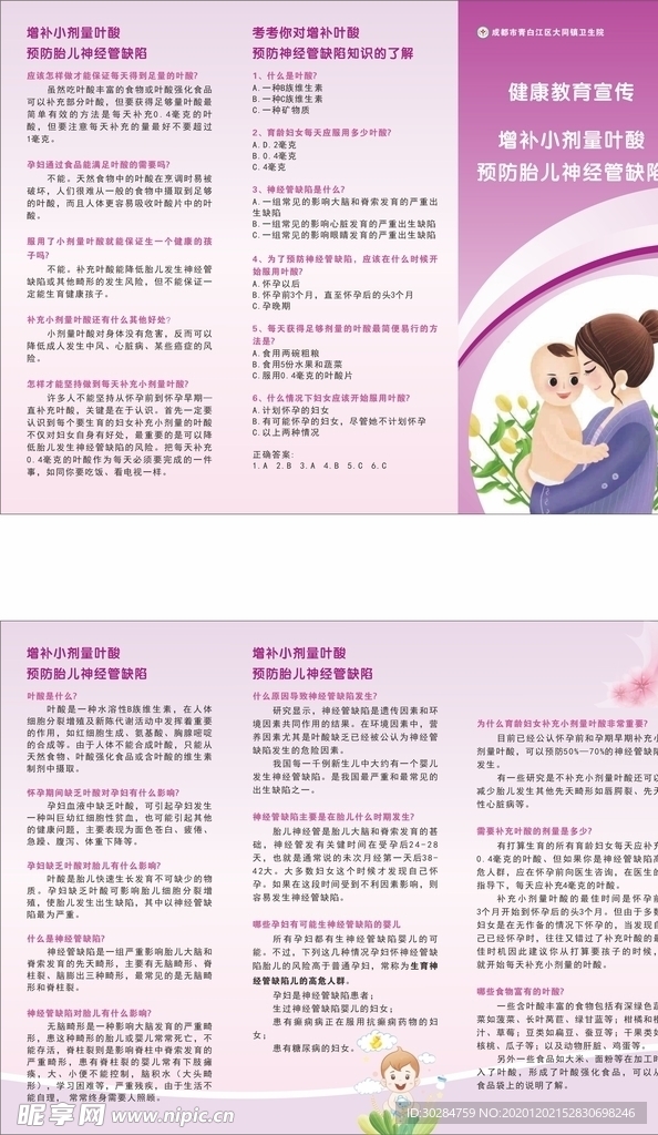 叶酸折页