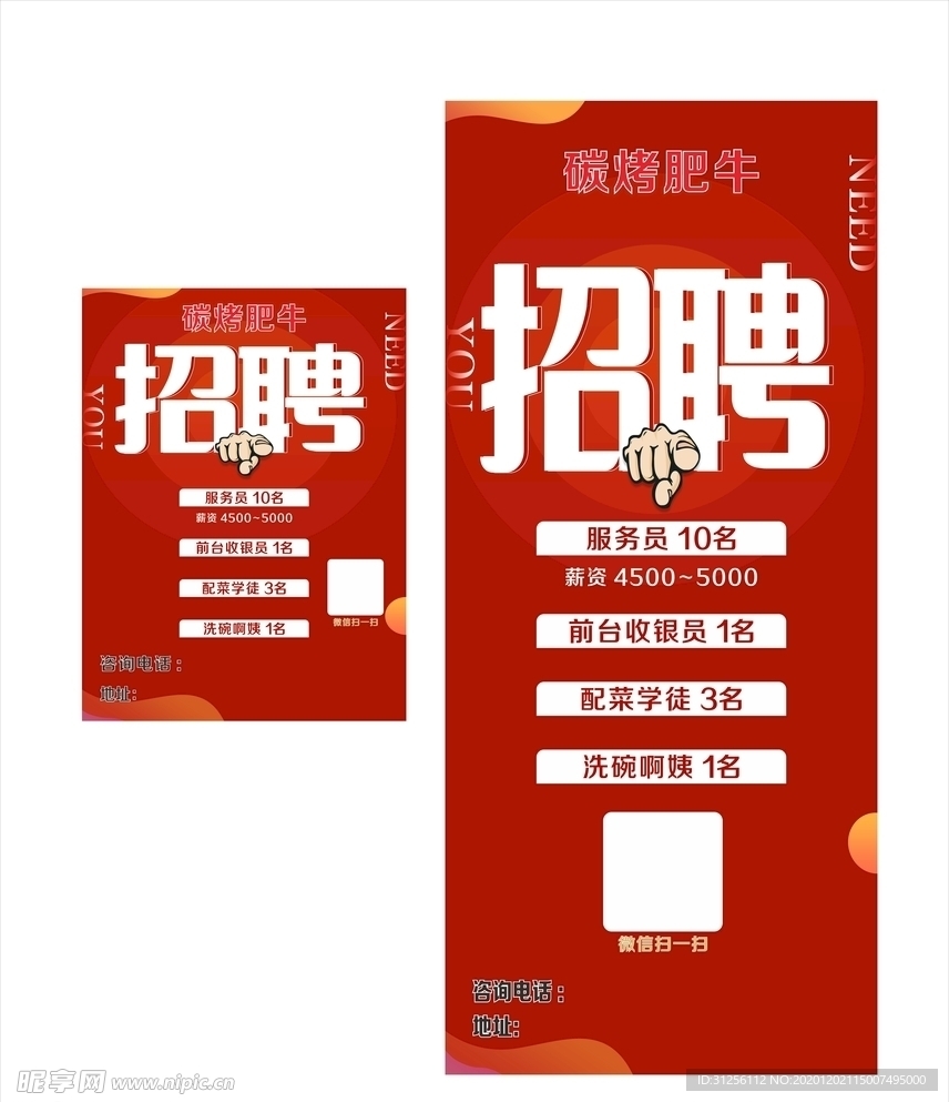 招聘海报  展架画面