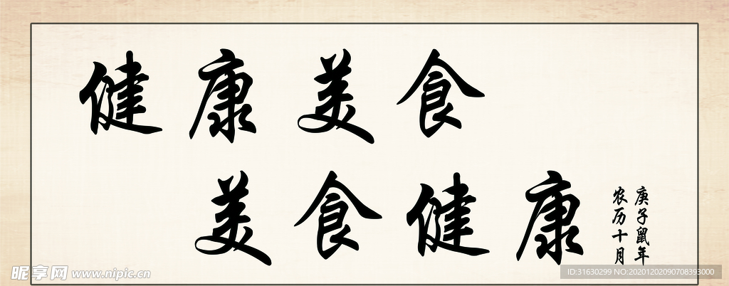 健康美食美食健康宣传栏
