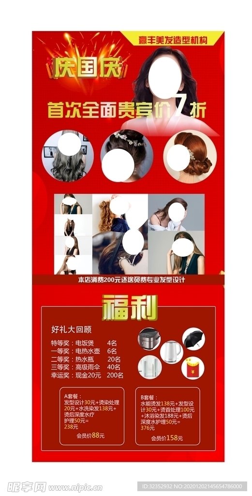 美容美发活动展架