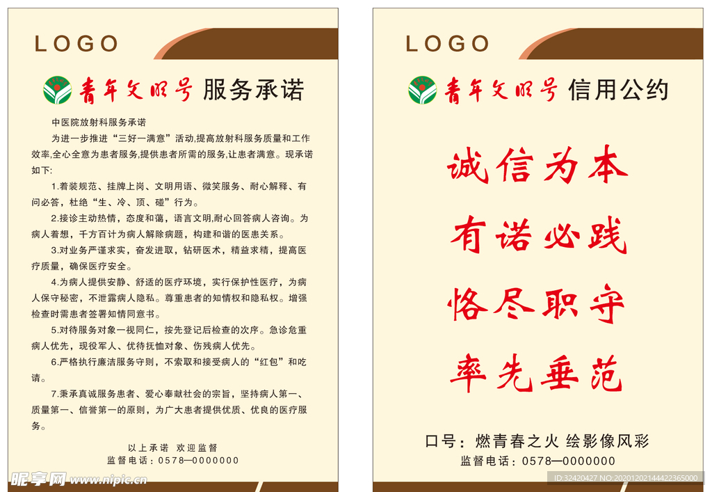 青年文明号服务承诺服务公约