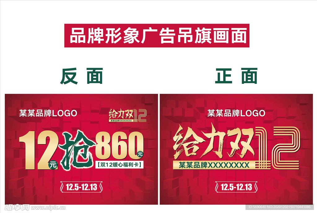 双十二品牌吊旗