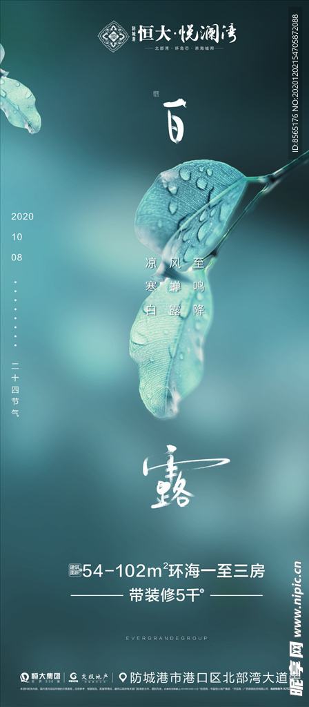 二十四节气 地产刷图