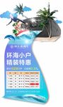 地产异形特价展板