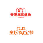 2020  双12天猫年终盛典
