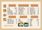 百味小吃菜单