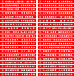 工地安全标语横幅