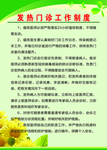 发热门诊工作制度
