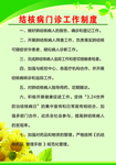 结核病门诊工作制度