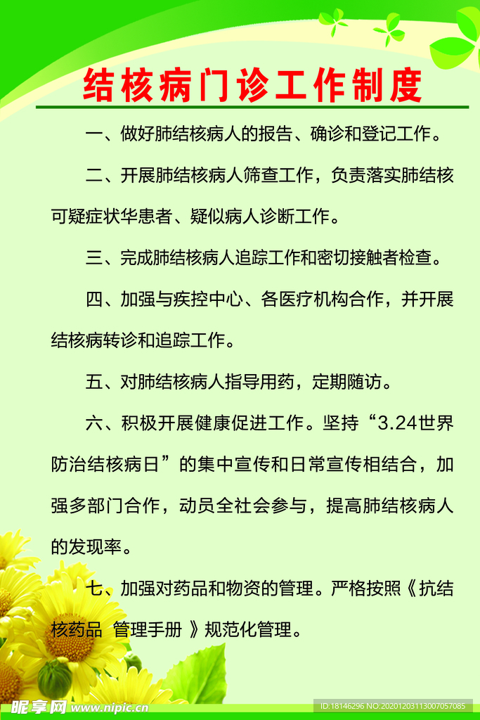 结核病门诊工作制度