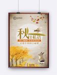 秋日私语日系文艺小清新海报