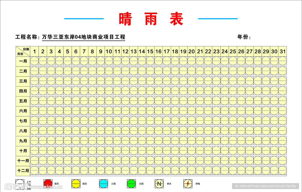 中国建筑 雨晴表